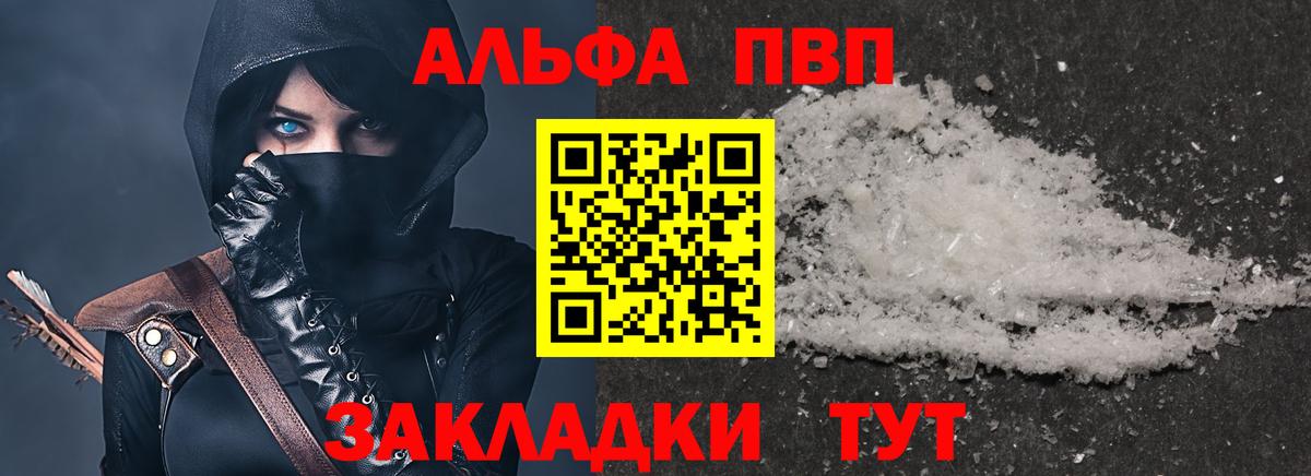 закладка  А ПВП СК КРИС  Альфа ПВП Crystall  Альфа ПВП  APVP Crystall  Вход с VPN  Тара 