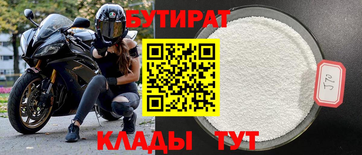 Бутират оксибутират  Вход с VPN  Тара 