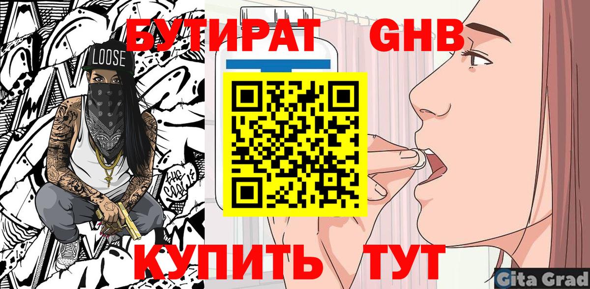 Бутират оксибутират Тара