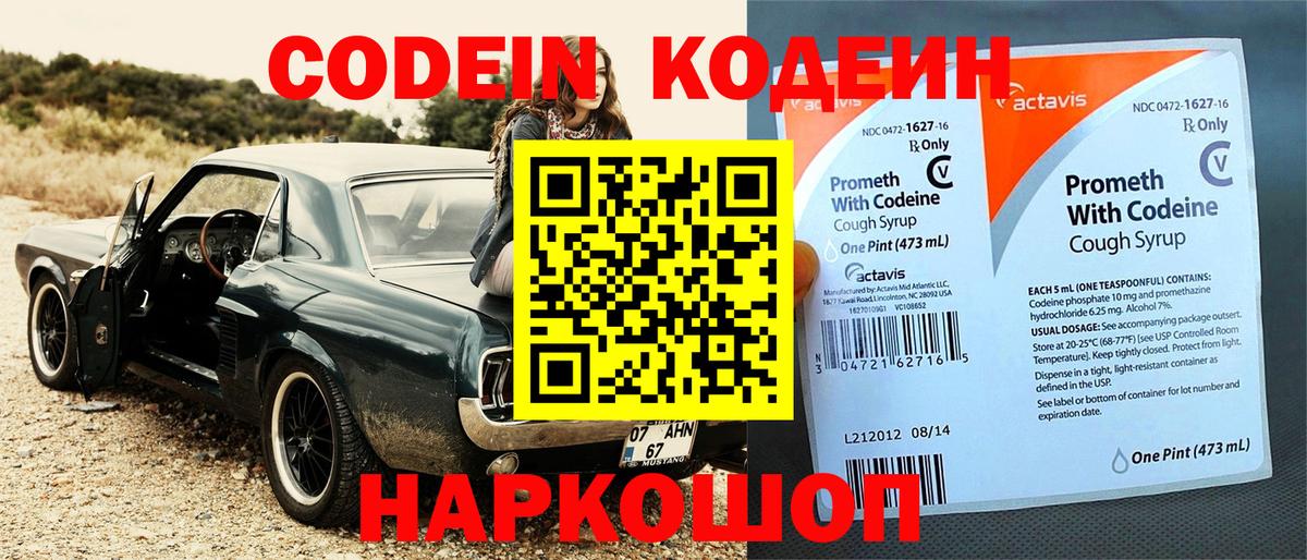 Тара  Кодеин напиток Lean (лин)  Вход с VPN  Кодеиновый сироп Lean напиток Lean (лин) 